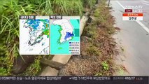 [날씨] 태풍 소멸 후에도 큰비…남부 최고 200mm