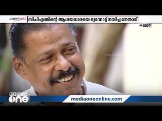 കണ്ണൂരിന്റെ രാഷ്ട്രീയ ശീലങ്ങളില്‍ നിന്ന് മാറി നടന്ന നേതാവ്; മന്ത്രി പദത്തിലേക്ക്‌ | MV Govindan |