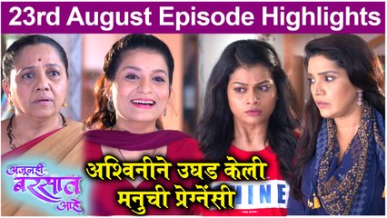 Ajunahi Barsat Aahe 23rd August Episode Highlights | Sony Marathi