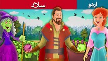 سلاد | Salad Story In Urdu/Hindi | Urdu Fairy Tales | Ultra HD