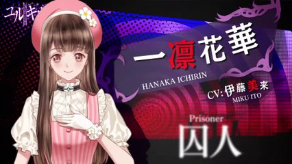 Yurukill : The Calumniation Games - Bande-annonce Hanaka Ichirin