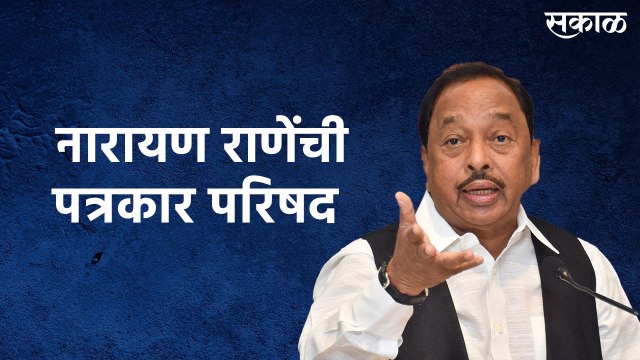 Narayan Rane UNCUT PC | नारायण राणेंची पत्रकार परिषद, दाखल गुन्ह्यांवरुन राणे कडाडले
