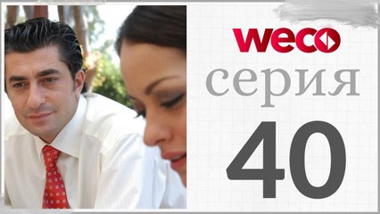 Принцесса хлопковых - серии 40