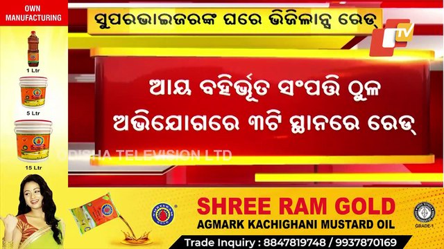 Bhadrak CDPO’s Advisor Under Vigilance Scanner