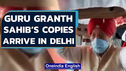 Guru Granth Sahib’s three copies received in Delhi by Union Minister | Oneindia News