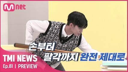 [81회 선공개] ※멤버 보장 진짜 능력자※ CIX 배진영의 믿기지 않는 당구 실력은?