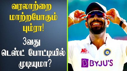 Jasprit Bumrah is very close to beating Kapil Dev’s record | Oneindia Tamil