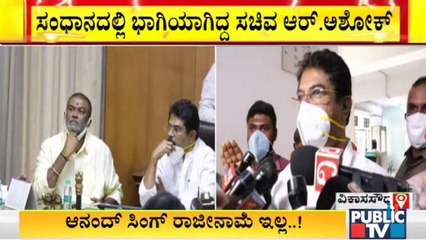 Minister R Ashok Reacts On Anand Singh's Resignation Issue