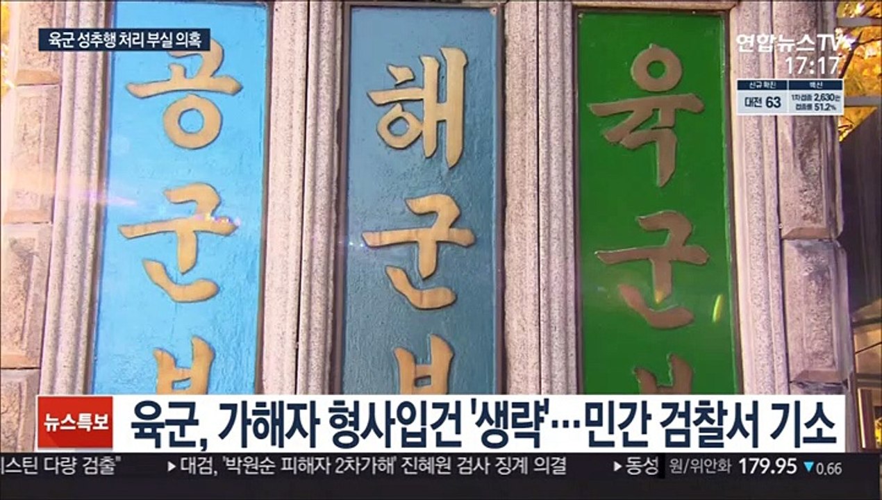 육군에서도 성추행 피해 부사관 극단적 선택 시도