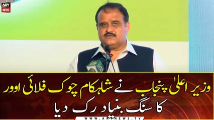 Chief Minister Punjab Usman Buzdar's News Conference | 24th AUG 2021