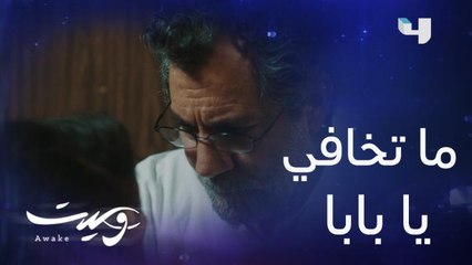 ما تخافي يا بابا.. رسالة بتطمن قلب كل بنت