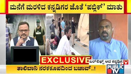 Jagadish Poojary Who Was Airlifted From Kabul Speaks About Afghan's Situation