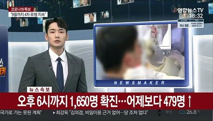 [속보] 오후 6시까지 1,650명 확진…어제보다 479명↑