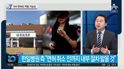 의사 면허도 박탈 가능성…복지부 “입학 취소 땐 면허 취소”
