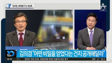 “김의겸, 문제없다”는 최강욱…“권익위, 무책임해”