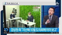윤석열도 이재명도…‘경찰 모시기’ 논란
