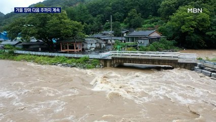 태풍 소멸했지만 가을 장마 이어져…다음 주까지 계속