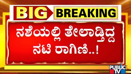 CCB Police Submit 145 Pages Charge Sheet To 33rd CCH Court | Ragini Dwivedi