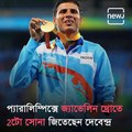 Meet Devendra Jhajharia, A Two-Time Javelin Throw Gold Medalist in Paralympics