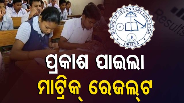 Odisha Offline Matric Examination Results Declared By Board Of Secondary Education