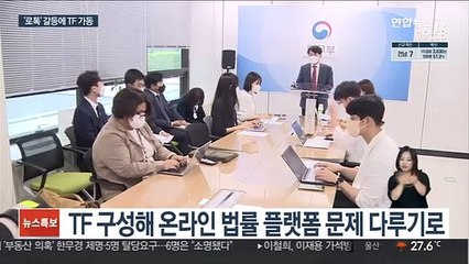 변협-로톡 갈등에…법무부 '리걸테크 TF' 가동