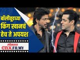 बॉलीवूडच्या किंग खानचं हेच ते अपयश | Shahrukh Khan on failure in life while promoting Raees