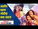 आलीय- वरूणचा नवा अंदाज | Alia Bhatt & Varun Dhawan's Interview for 'Badrinath Ki Dulhania'