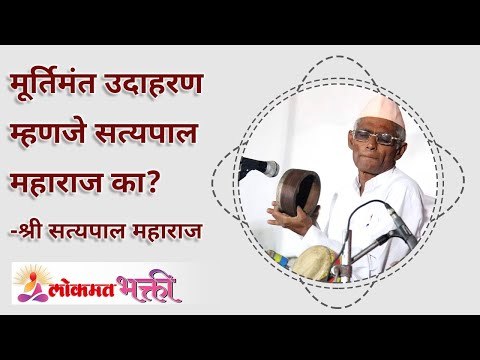 मूर्तिमंत उदाहरण म्हणजे सत्यपाल महाराज का? Bacchu Kadu Says Satyapal Maharaj Is an Iconic Example