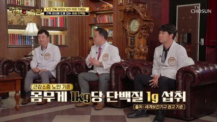 박남정도 챙겨먹는 ❛유청 단백질❜로 근육 충전★ TV CHOSUN 210824 방송
