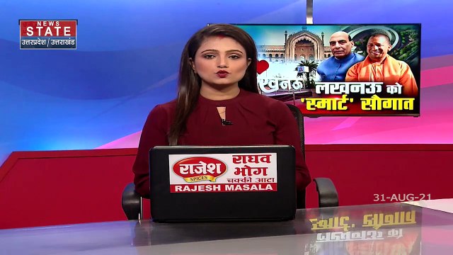 Lucknow को रक्षा मंत्री Rajnath Singh और CM Yogi की 1700 करोड़ की सौगात, देखें रिपोर्ट