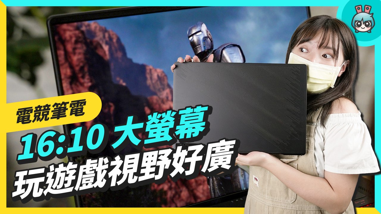 玩遊戲就是要穩定高幀數配好的散熱系統 ROG Zephyrus M16 擁有四邊窄邊框螢幕