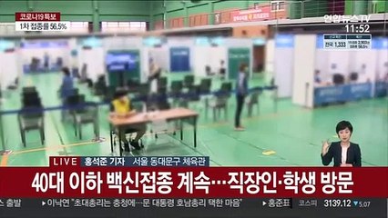 18~49세 접종 계속…"일상복귀 기대"