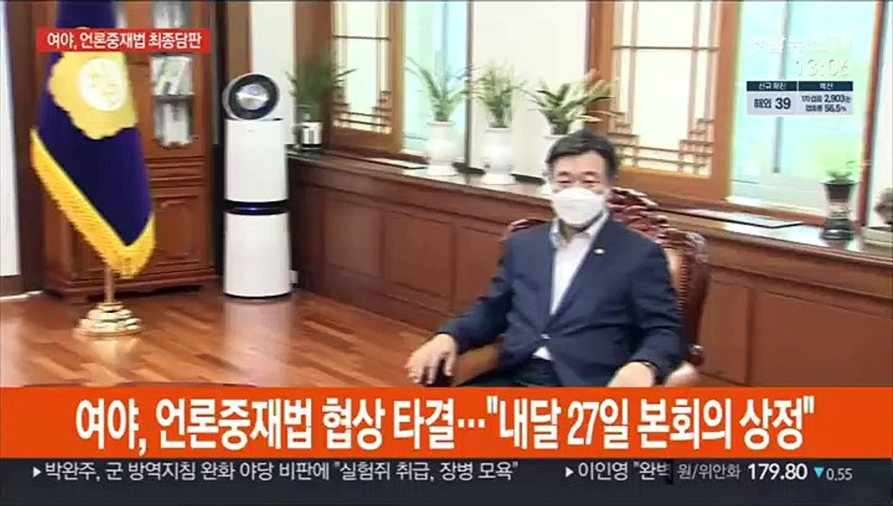 [현장연결] 여야, 언론중재법 협상 타결…"내달 27일 본회의 상정"