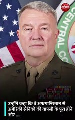 अमरीका ने 19 साल 10 महीने और 10 दिन बाद छोड़ा अफगानिस्तान, तालिबानियों ने फायरिंग कर मनाया जश्न, देखिए वीडियो