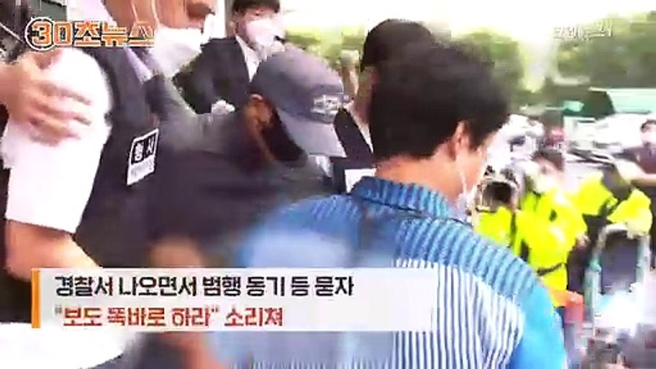 [30초뉴스] '전자발찌 훼손' 살인범의 적반하장…취재진에 한 말 충격