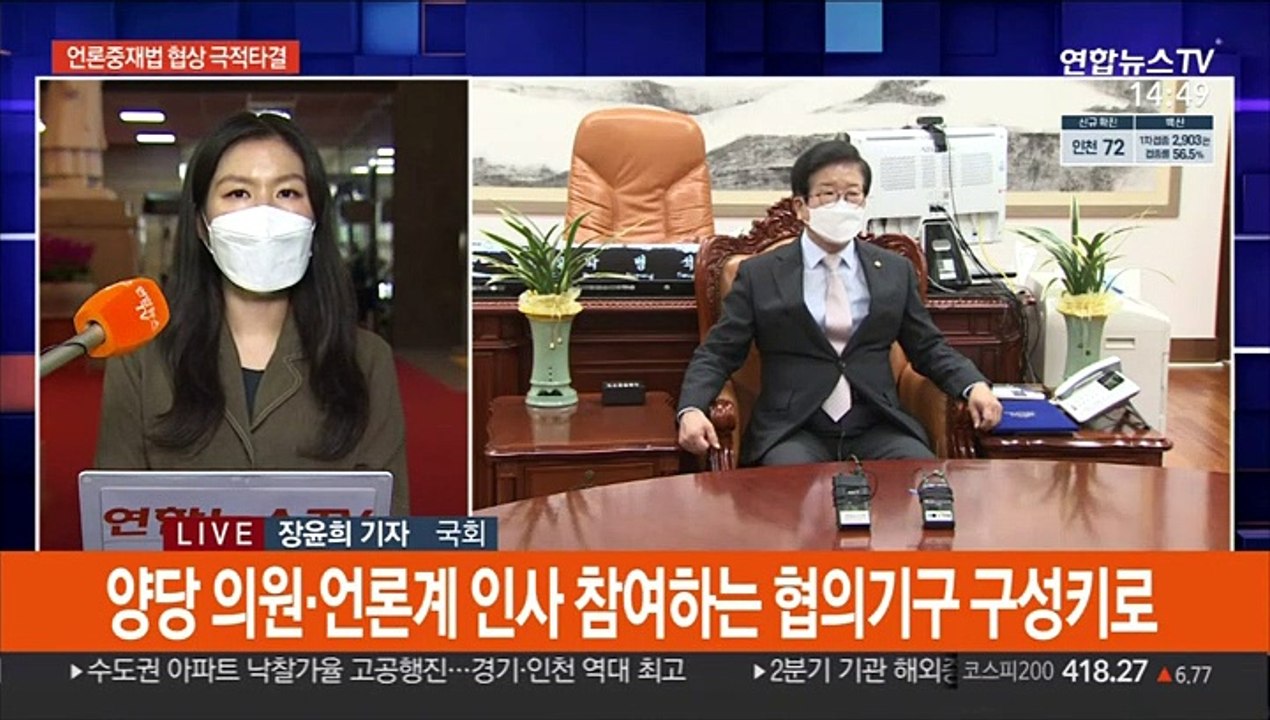 언론중재법 내달 27일 본회의 상정…여야 극적 타결