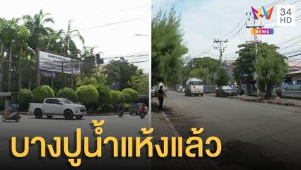 นิคมบางปูน้ำแห้งแล้ว เร่งฟื้นฟูซากรถ | ข่าวเที่ยงอมรินทร์ | 31 ส.ค.64
