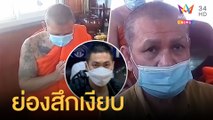 พระอานนท์ ย่องสึกเงียบ หลังเข้าเยี่ยมอดีตผู้กำกับโจ้ | ข่าวเที่ยงอมรินทร์ | 31 ส.ค.64