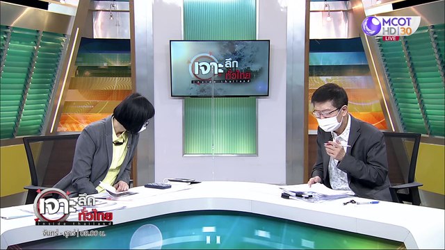 ATK ศึกนี้อีกนาน : เจาะลึกทั่วไทย (31 ส.ค. 64)