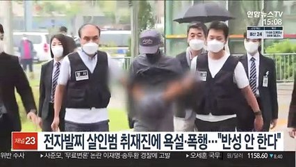 전자발찌 살인범 취재진에 욕설·폭행…"반성 안 한다"
