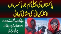 Pakistan Ki Pehli Boxer Mother Naila Kiani Ki Kahani Jisne High Mountain Ki Choti Bhi Fatah Kar Li