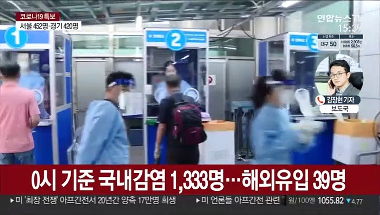 확진 1,372명 4차 유행 정체…추석대책 내달 3일 발표
