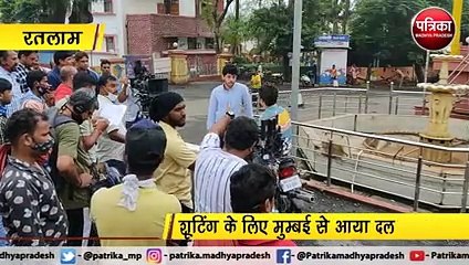 रतलामी नमकीन व महालक्ष्मी मंदिर पर बन रहा सीरियल