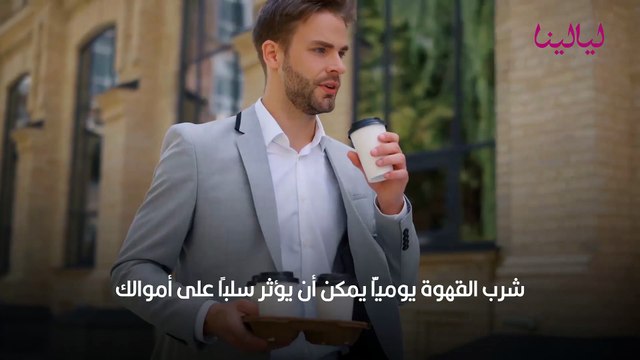 فوائد التوقف عن شرب القهوة