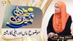 Meri Pehchan - Maa Aur Beti Ka Rishta - Syeda Zainab Alam - 24th August 2021 - ARY Qtv