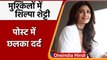 Shilpa Shetty ने शेयर की Emotional Post, यूं बयां कियाअपना दर्द | वनइंडिया हिंदी