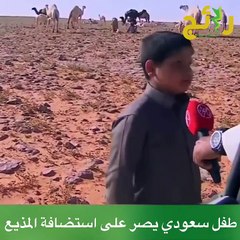 طفل سعودي يبهر رواد مواقع التواصل الاجتماعي بكرمه الشديد