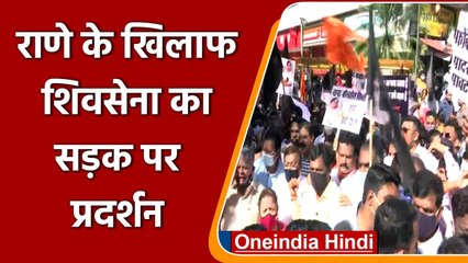 Télécharger la video: Narayan Rane के खिलाफ सड़क पर Shiv Sena कार्यकर्ता, CM Uddhav पर की थी टिप्पणी | वनइंडिया हिंदी