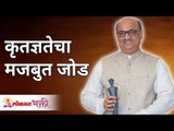 कृतज्ञतेचा मजबुत जोड | Shri Pralhad Wamanrao Pai | Jeevanvidya | Lokmat Bhakti