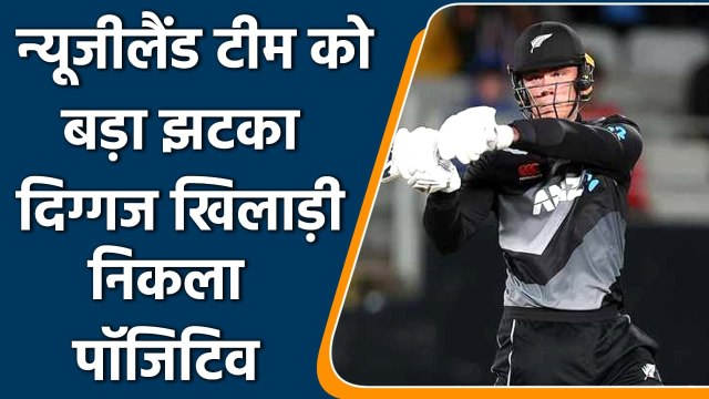 New Zealand batsman Finn Allen tested positive for covid 19 in bangladesh | वनइंडिया हिंदी